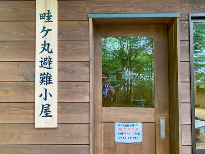 畦ヶ丸避難小屋は