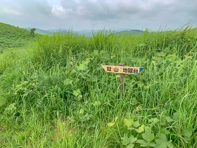 石柱がある場所にも分岐があるので冠山方向に進みます