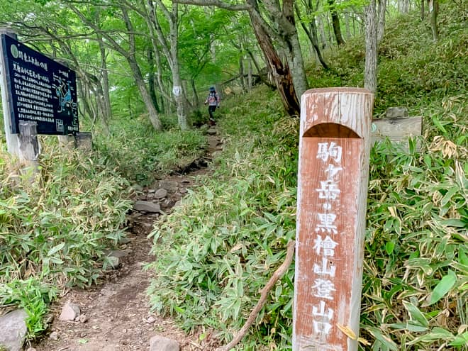駒ヶ岳登山口に到着です