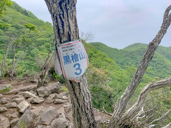 黒檜山には山の名前と数字が書いた標識が各ポイントにあります