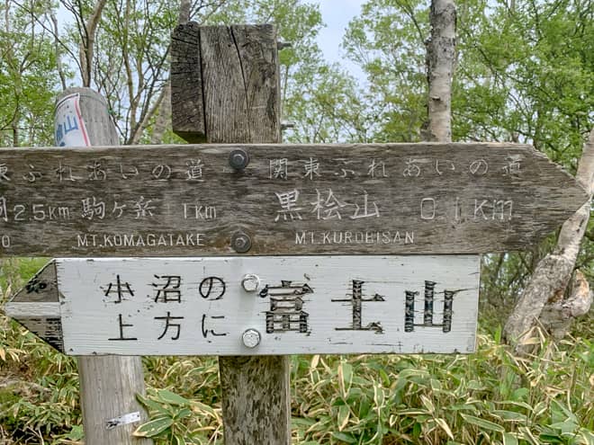 黒檜山山頂→大ダルミ