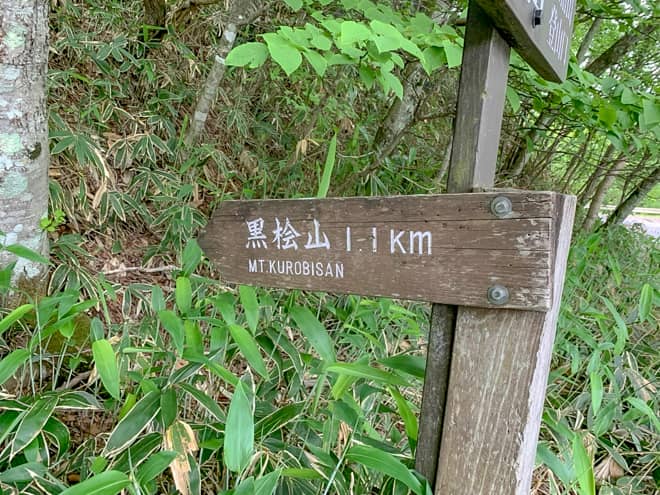 黒檜山登山口に近づいてきました