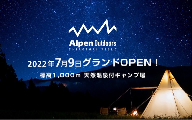 遂に正式オープン！Alpen Outdoorsの手掛ける高原キャンプ場が死角ナシ