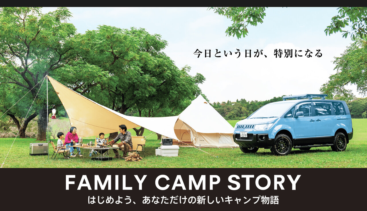 東海キャンパーに朗報！キャンプ道具＆カスタムカーレンタル出来るSTORYCAが名古屋でスタート