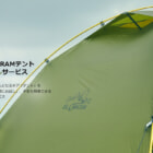 新型テントで気軽にテント泊！ZEROGRAMの画期的なレンタルサービスがローンチ