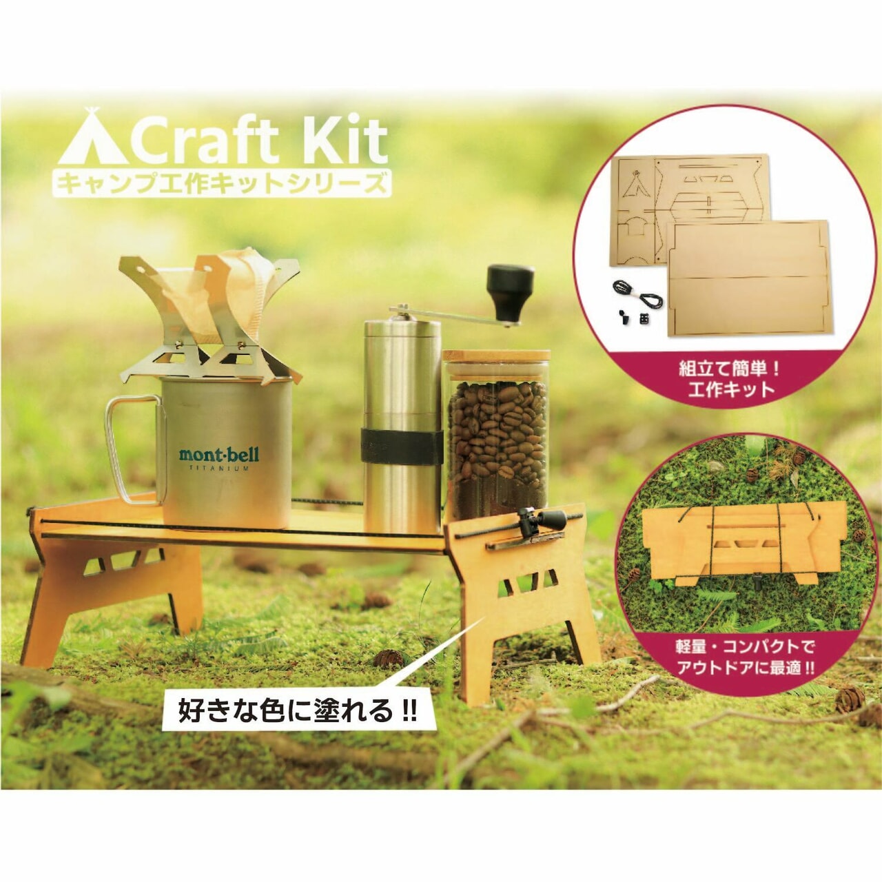 キャンプ工作キットシリーズ_4