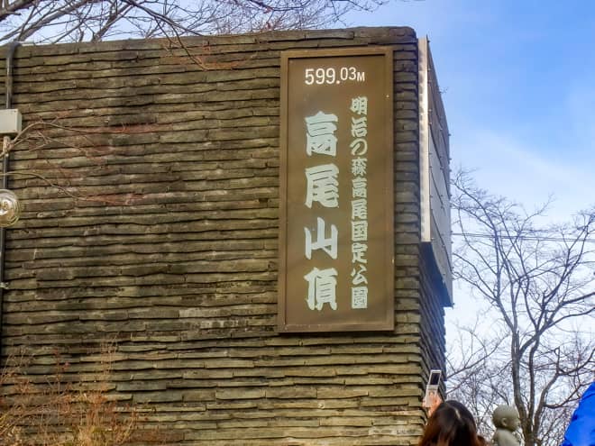 世界一登山客が多いギネス認定の山「高尾山