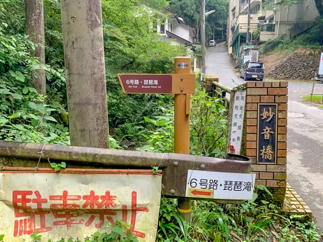 妙音橋まで進むと