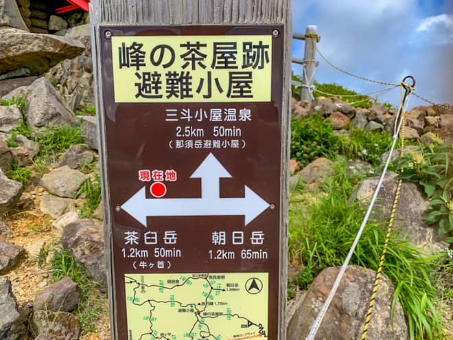 茶臼岳までは距離にして1.2キロ