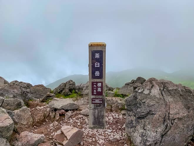 茶臼岳山頂です