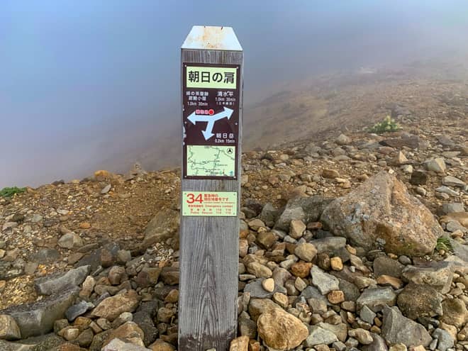 那須岳最大の核心部を超えると