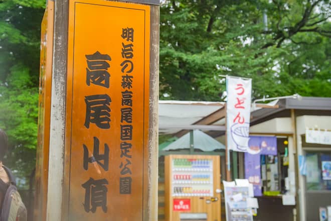 高尾山に登ってみてわかったこと