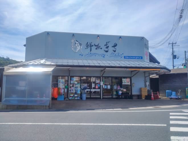 鮮魚ぎさ