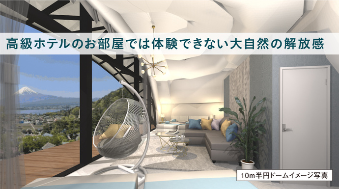 Mt.Fujiグランピングテラス 嶺乃華_4