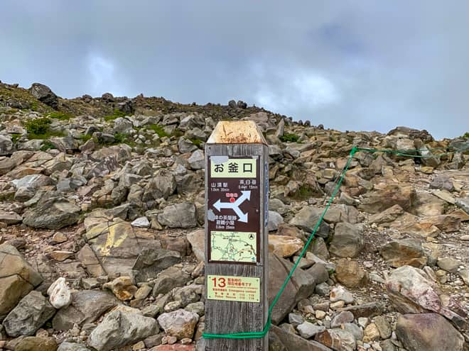 お釜口→茶臼岳山頂へ