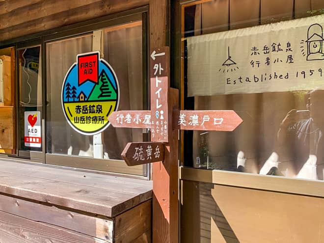 「赤岳鉱泉」の注意事項