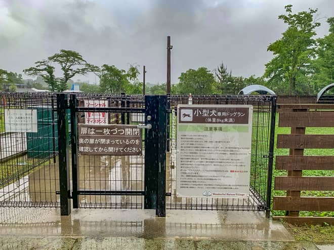 わんダフルネイチャーヴィレッジ4