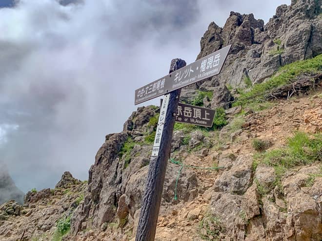 キレット分岐に到着です