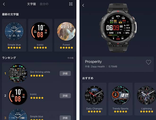 ウォッチフェイスの変更