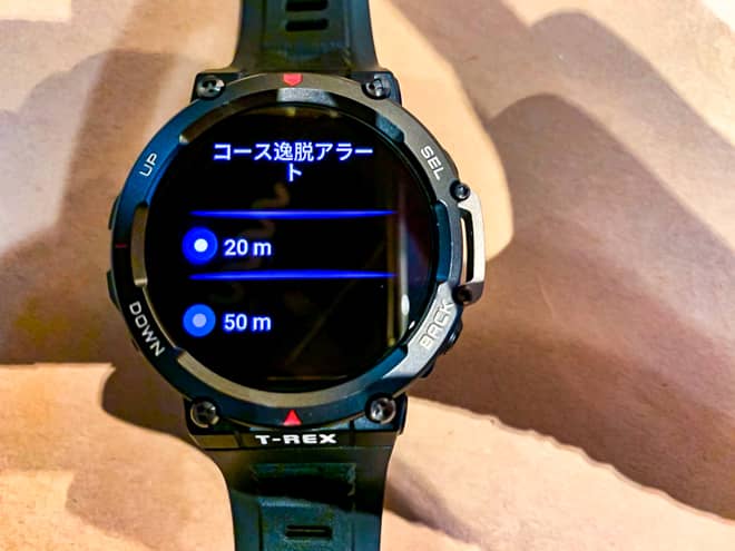 コース逸脱アラート