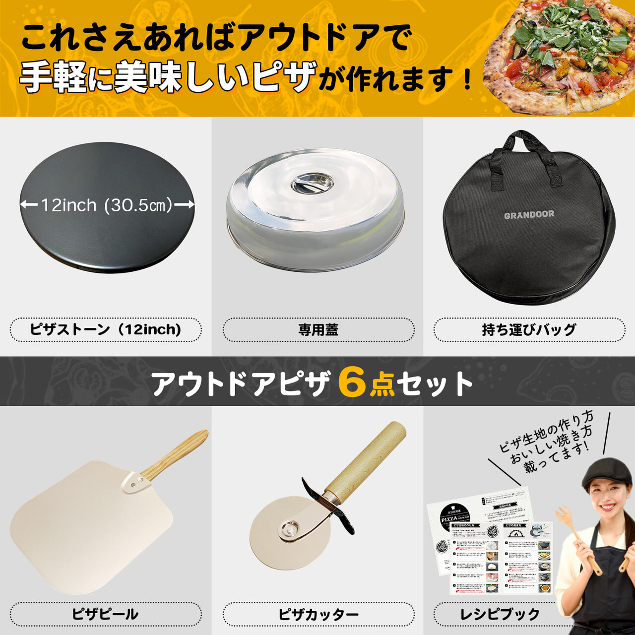 ピザ作り6点セット_3