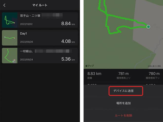 マイルートの反映