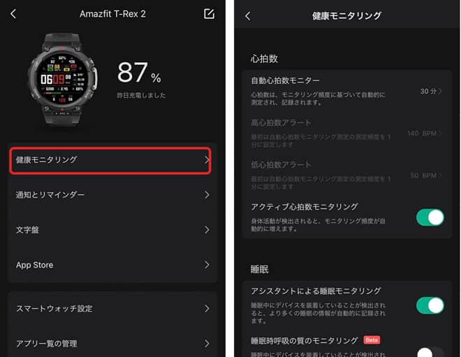 健康モニタリング