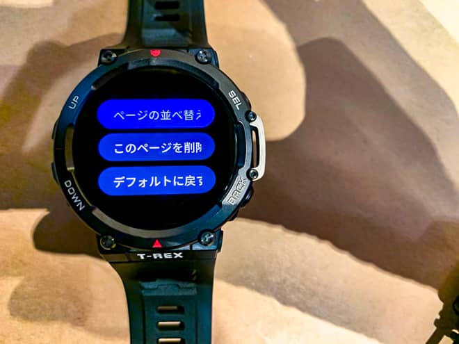 情報表示画面をカスタマイズ