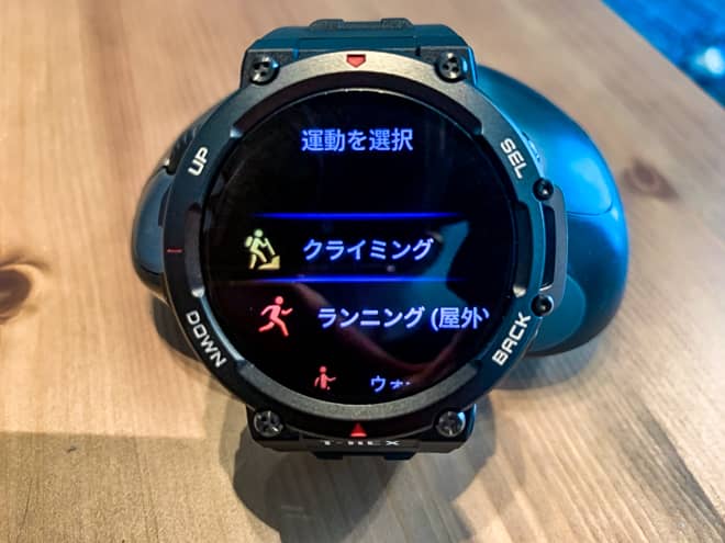 登山を行う場合は「クライミング」を選択