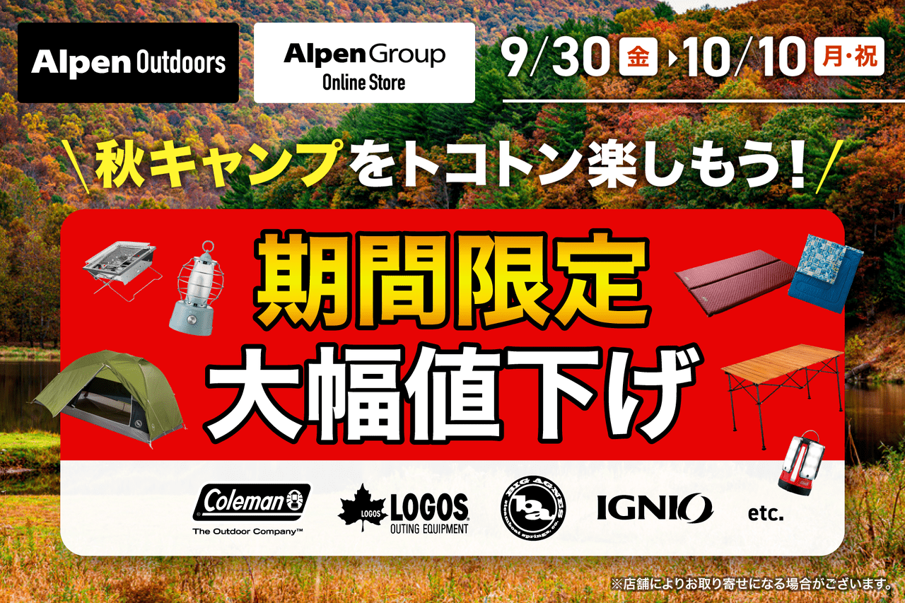 Alpen TOKYO期間限定大幅値下