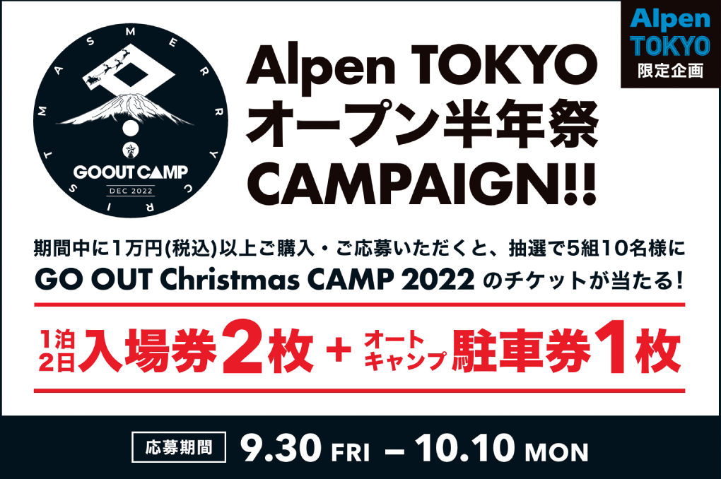 Alpen TOKYOオープン半年祭CAMPAING