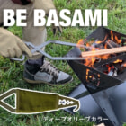 デザインも機能もイケてる薪バサミ「TAKI BE BASAMI」が発売開始