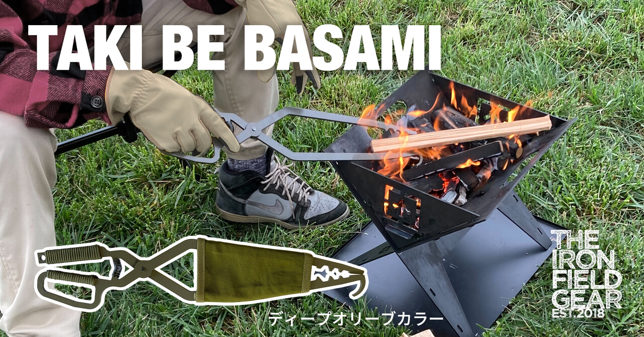 デザインも機能もイケてる薪バサミ「TAKI BE BASAMI」が発売開始