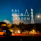 車好きにたまらないオートキャンプ場「KALオートガーデン」が埼玉県熊谷市にオープン