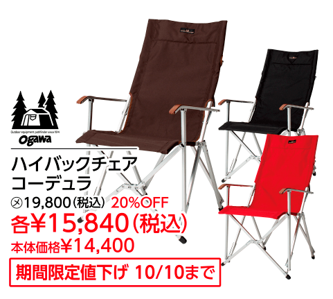 ogawaハイバックチェアコーデュラ