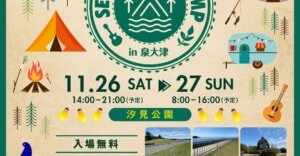 大阪の汐見公園でキャンプイベントが開催！日帰りでも宿泊でも手ぶらでアウトドア体験