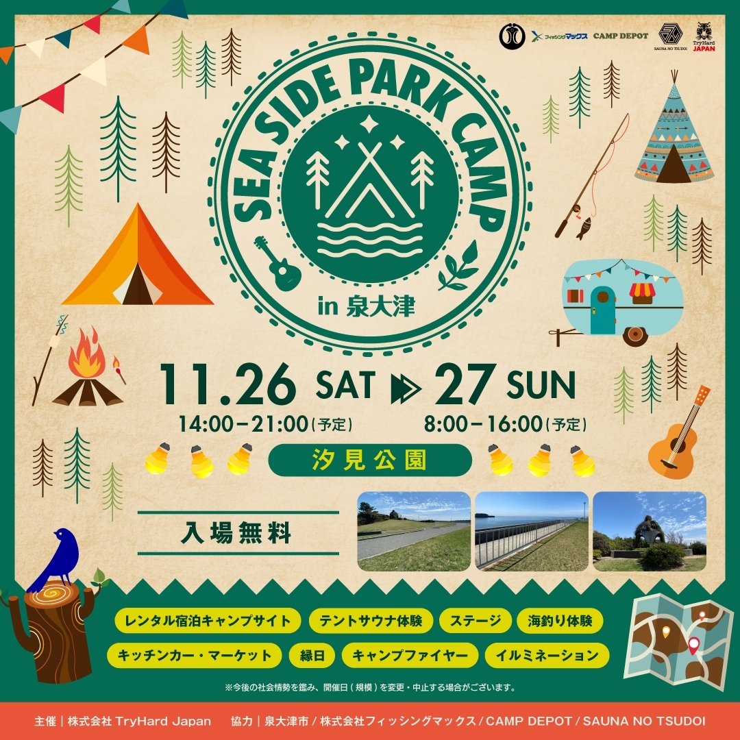 大阪の汐見公園でキャンプイベントが開催！日帰りでも宿泊でも手ぶらでアウトドア体験