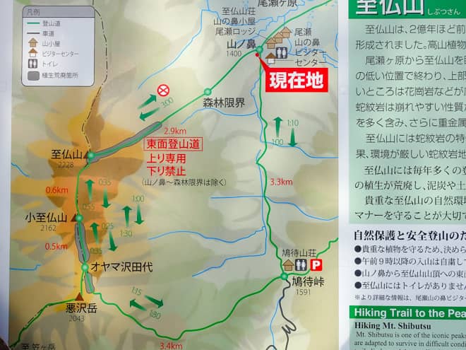 「至仏山」登山コース