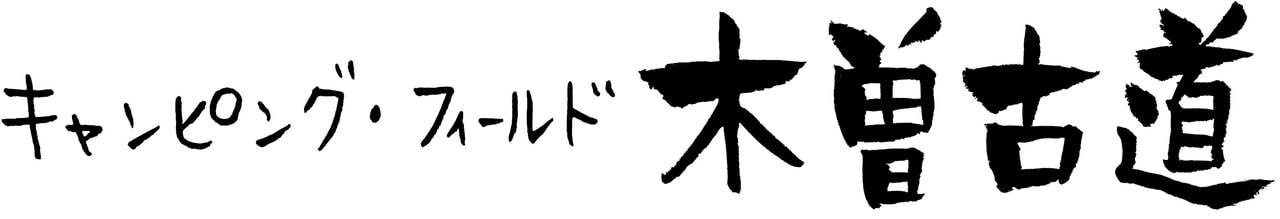 こもれびサウナ_4