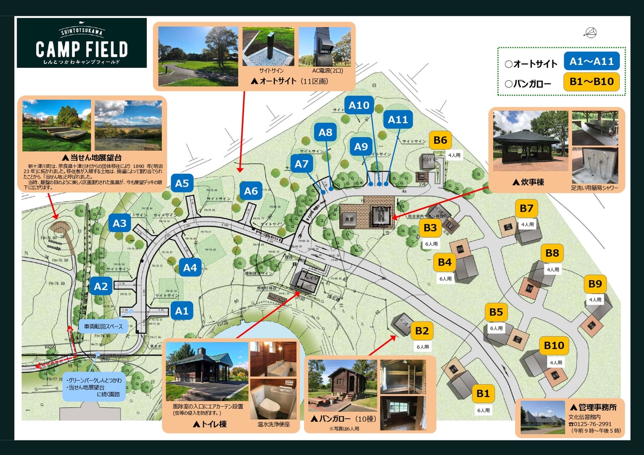 しんとつかわキャンプフィールド場内マップ