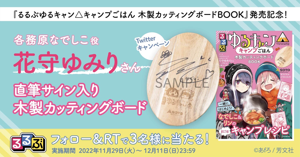 るるぶ ゆるキャン△キャンプごはん_3