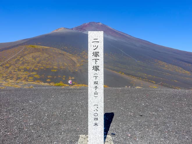 二ツ塚下塚(下双子山)山頂です
