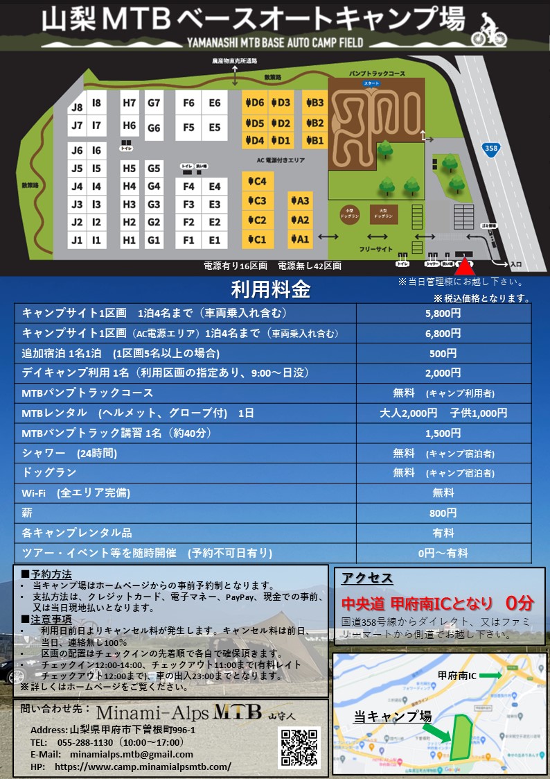 山梨MTBベースオートキャンプ場_4