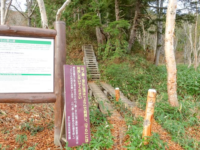 東面登山口に到着です