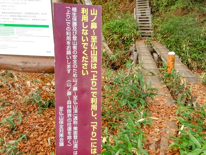 2.山ノ鼻コースは登り専用