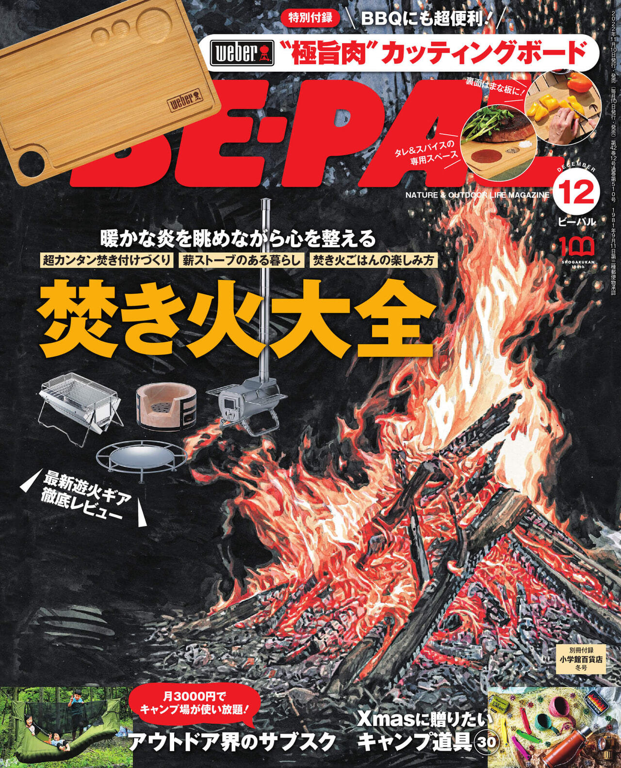 BE-PAL12月号_2