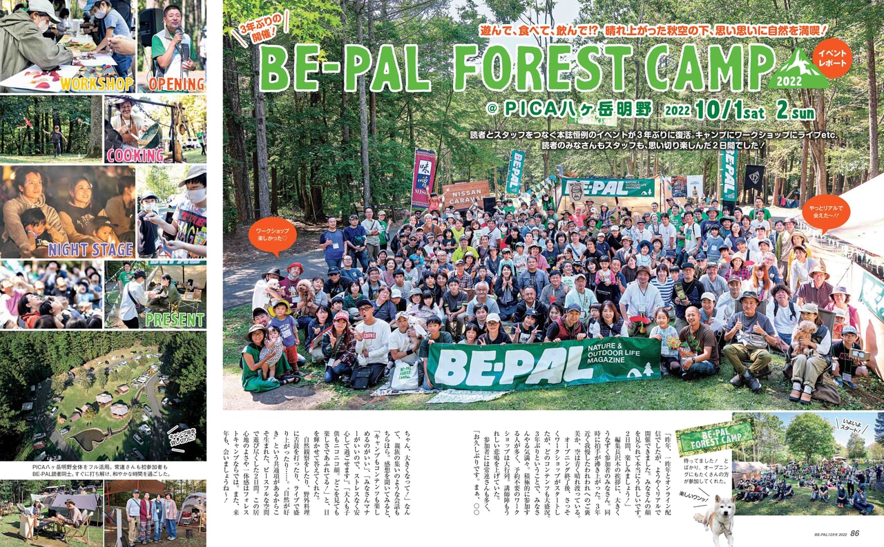 BE-PAL12月号_3
