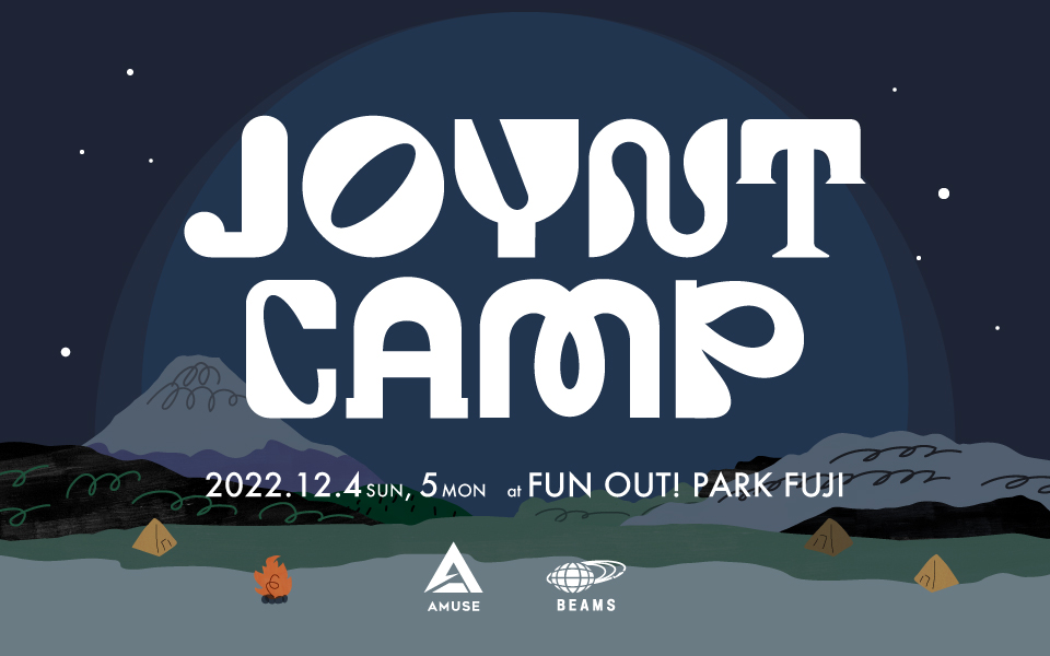 BEAMS×AMUSEの冬キャンプイベント！富士すばるランドで12月4日、5日に開催