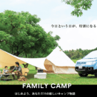 「STORYCAキャンプ体験」が当たる冬キャンペーン"Twitterフォロー＆ツイート"で応募受付中
