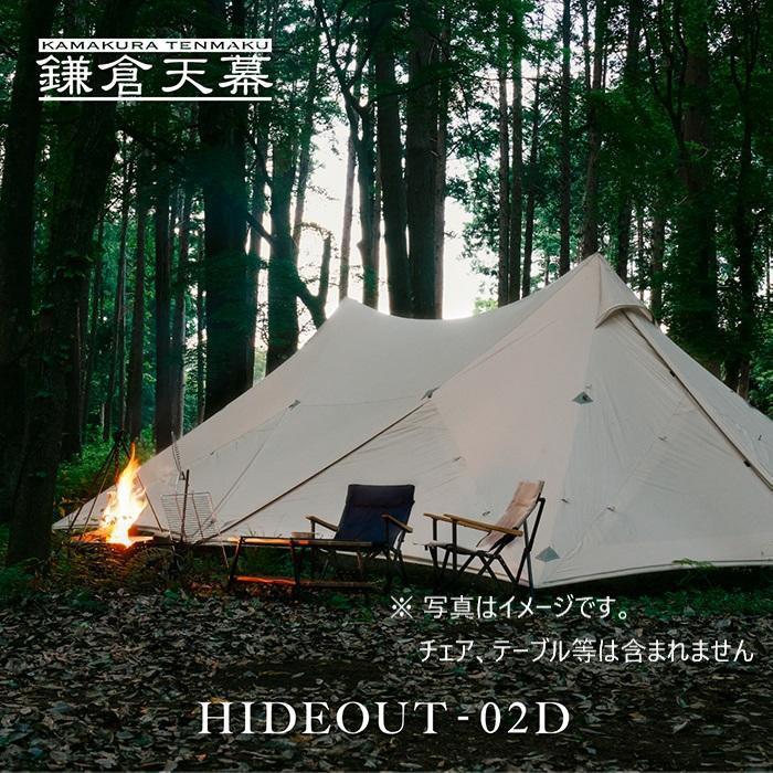 鎌倉天幕 HIDEOUT-02D 2ポールシェルター